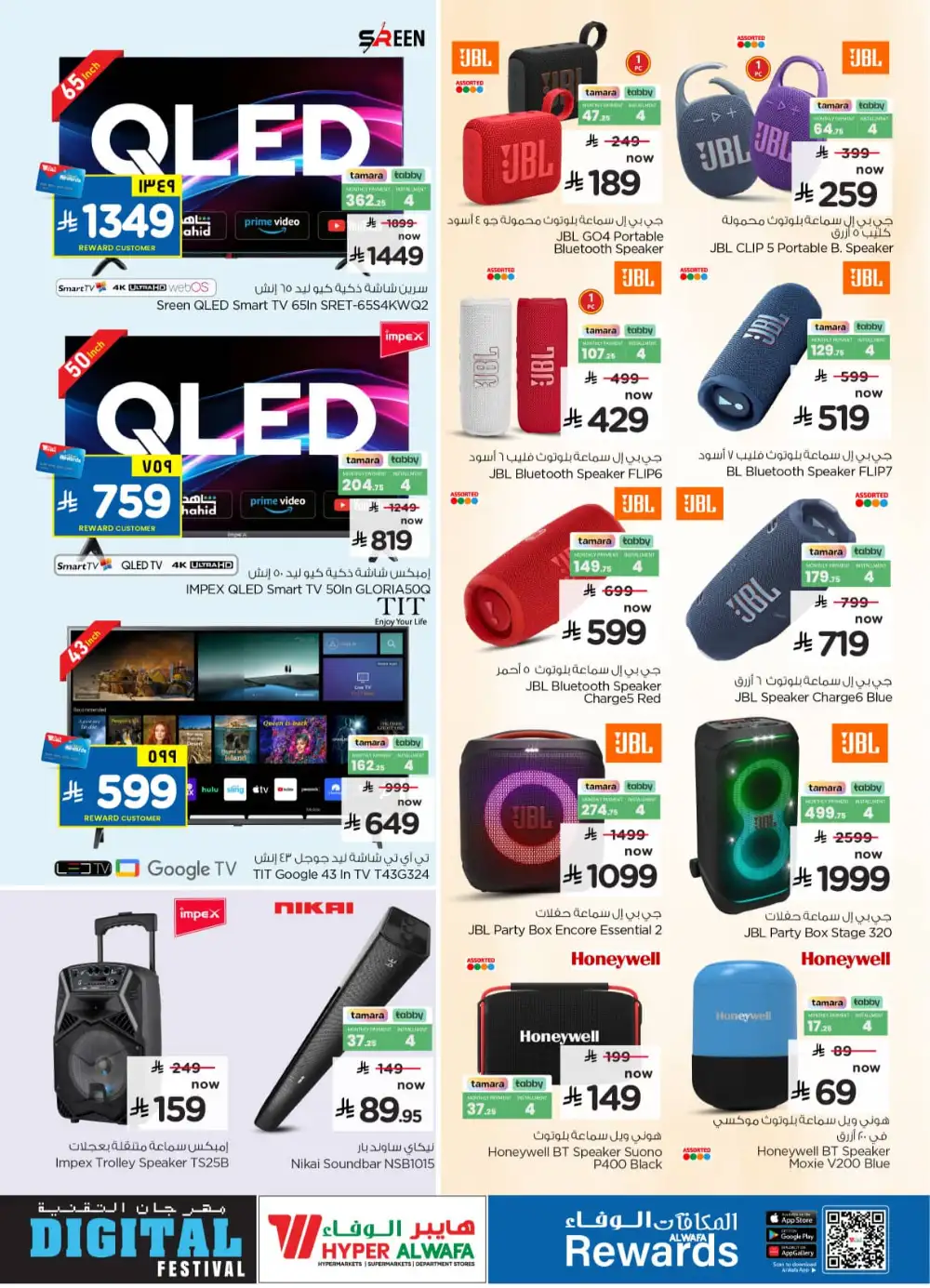 Al Wafa Digital Festival: iPhone 17 & S25 Ultra Deals page 27