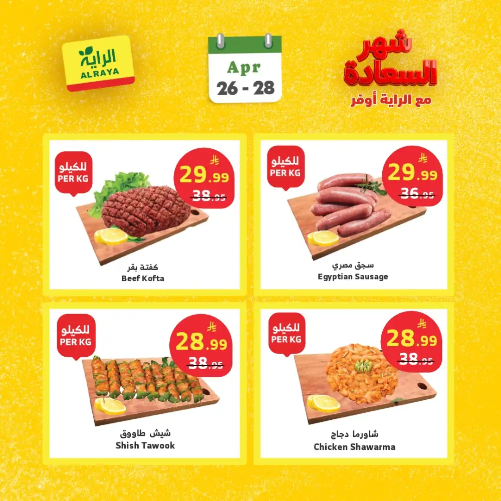 Al Raya KSA: Month of Happiness Mega Deals page 10
