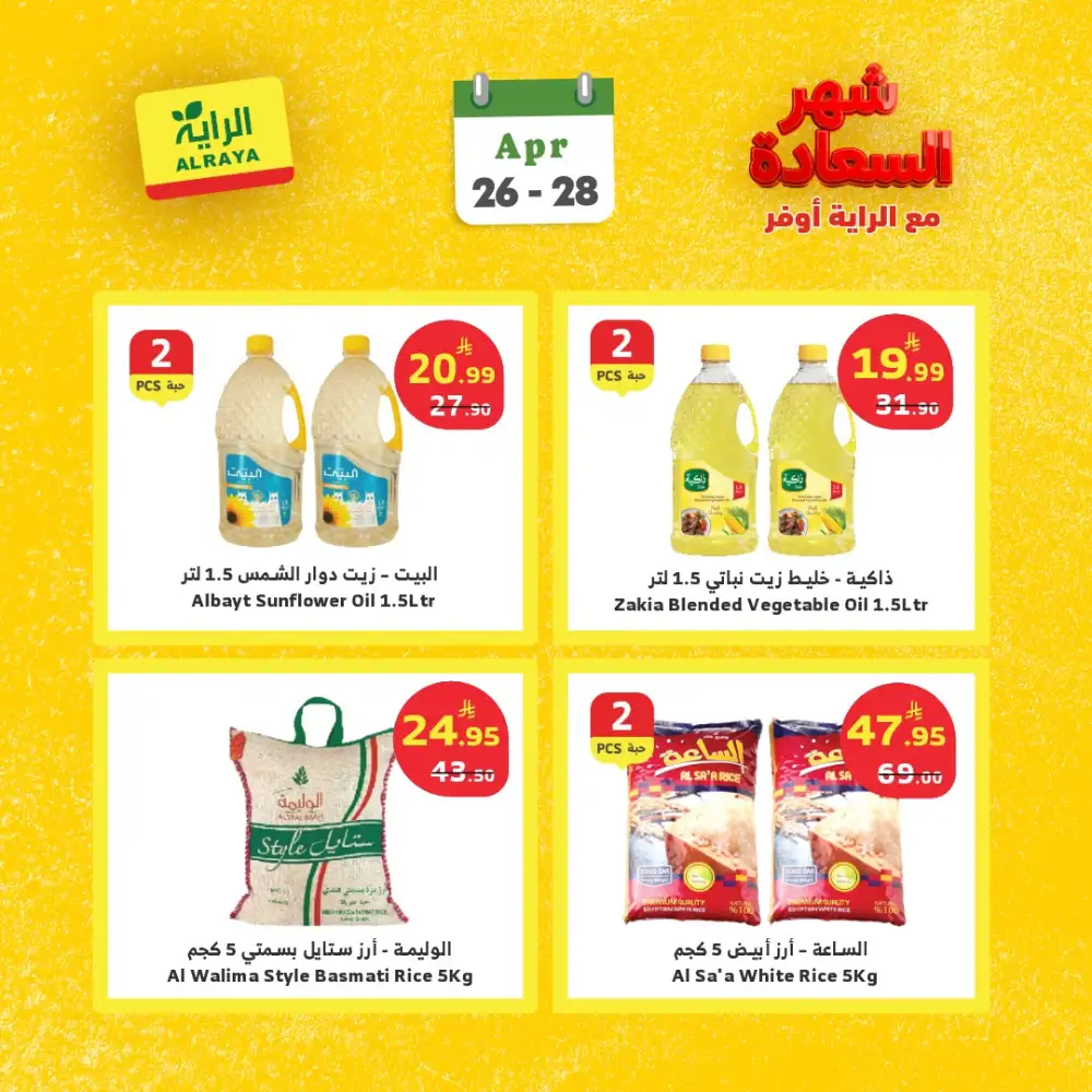 Al Raya KSA: Month of Happiness Mega Deals page 2