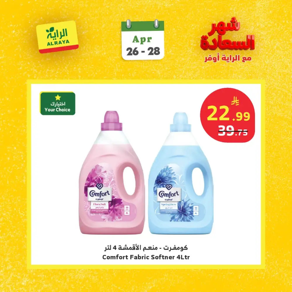 Al Raya KSA: Month of Happiness Mega Deals page 4