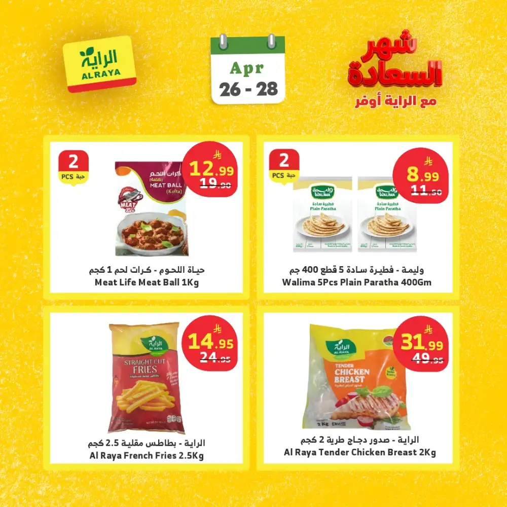 Al Raya KSA: Month of Happiness Mega Deals page 5