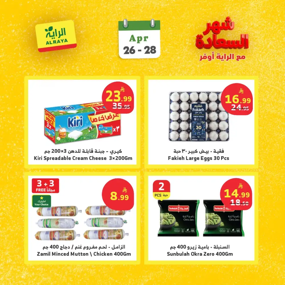 Al Raya KSA: Month of Happiness Mega Deals page 6