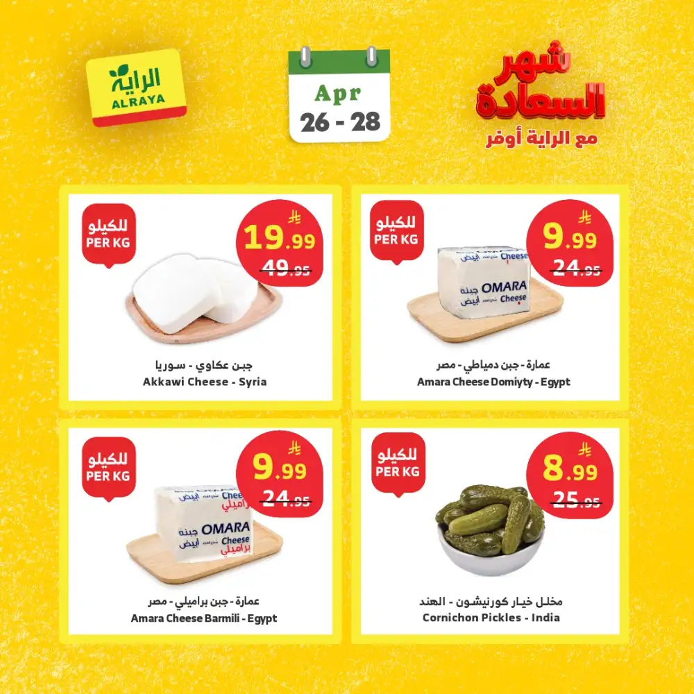 Al Raya KSA: Month of Happiness Mega Deals page 7