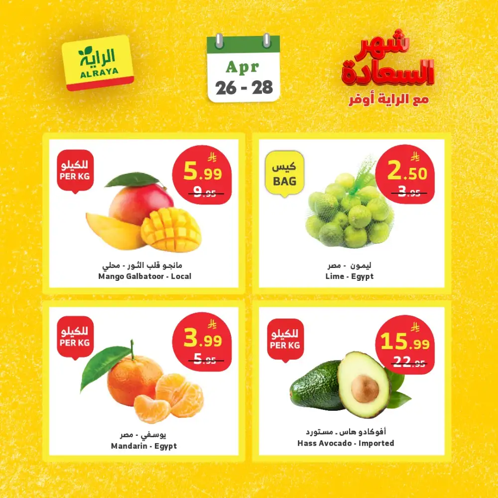 Al Raya KSA: Month of Happiness Mega Deals page 8