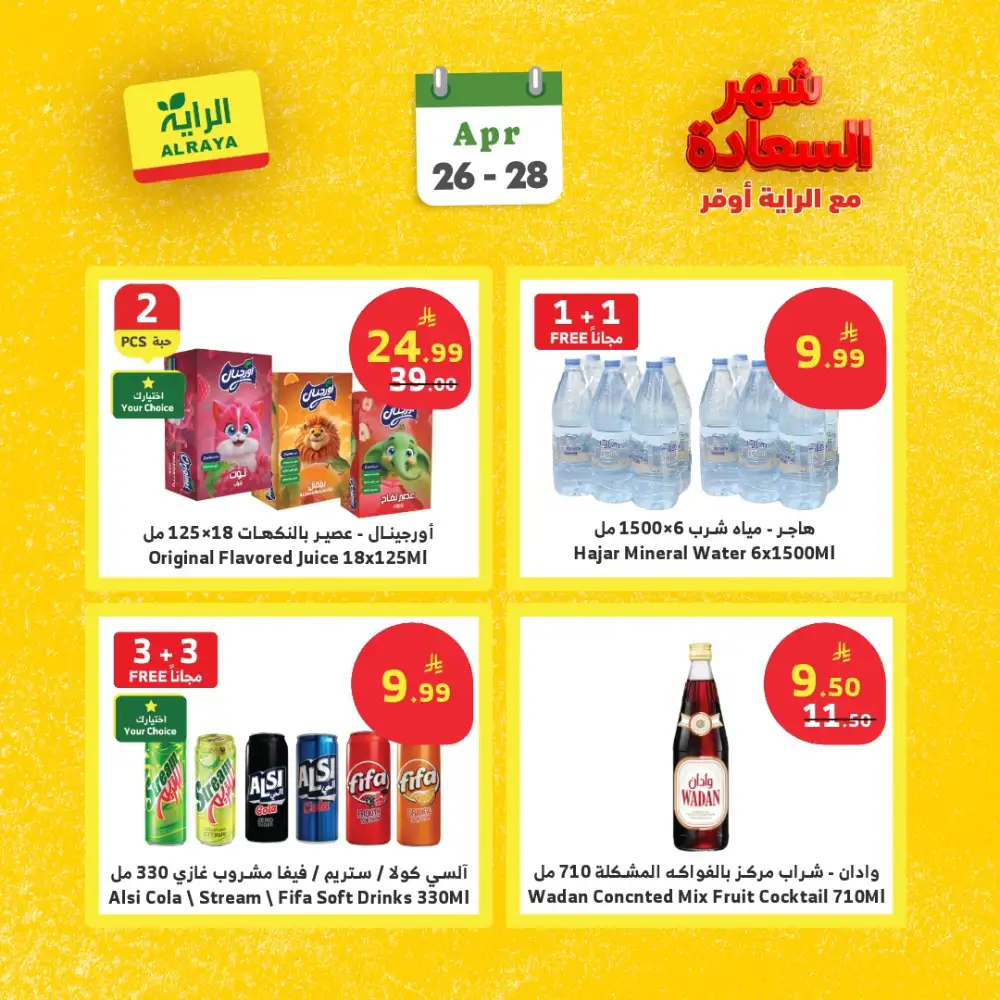 Al Raya KSA: Month of Happiness Mega Deals page 9