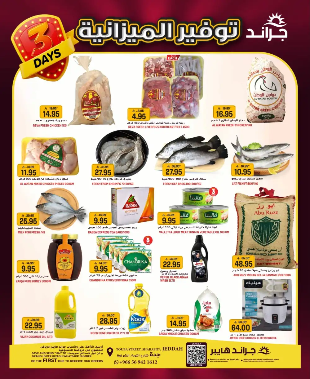 Grand Hyper Jeddah - 3-Day Budget Saver Deals page 2