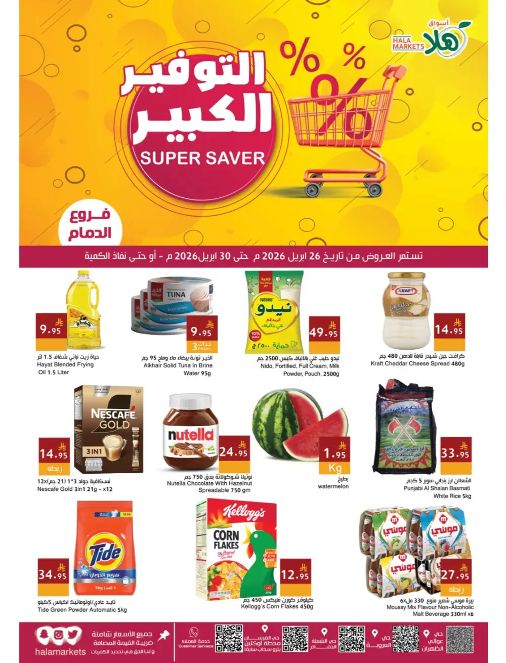 Hala Markets Dammam - Super Saver Mega Deals page 1