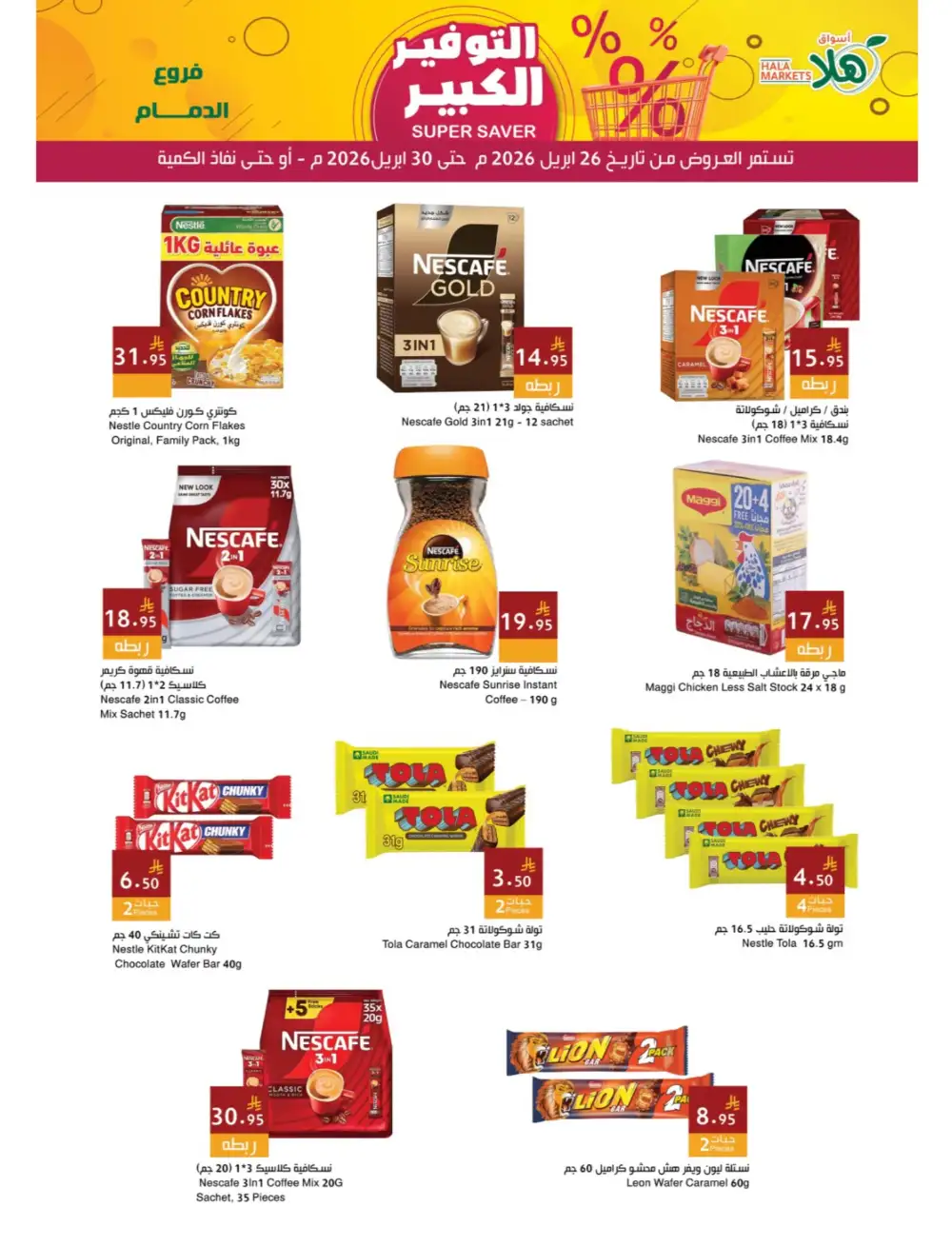 Hala Markets Dammam - Super Saver Mega Deals page 10