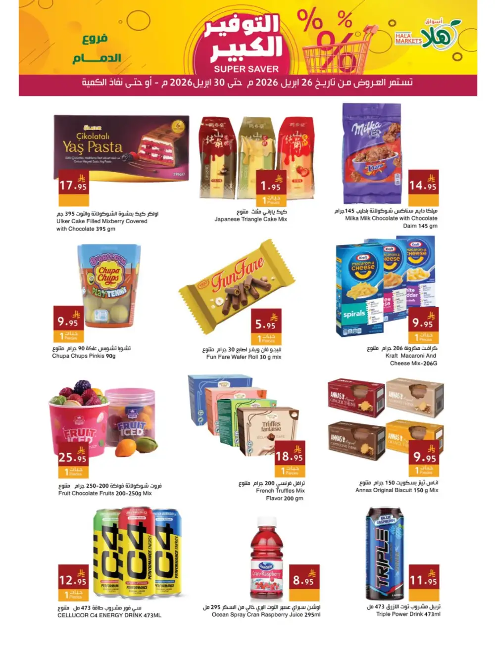 Hala Markets Dammam - Super Saver Mega Deals page 11