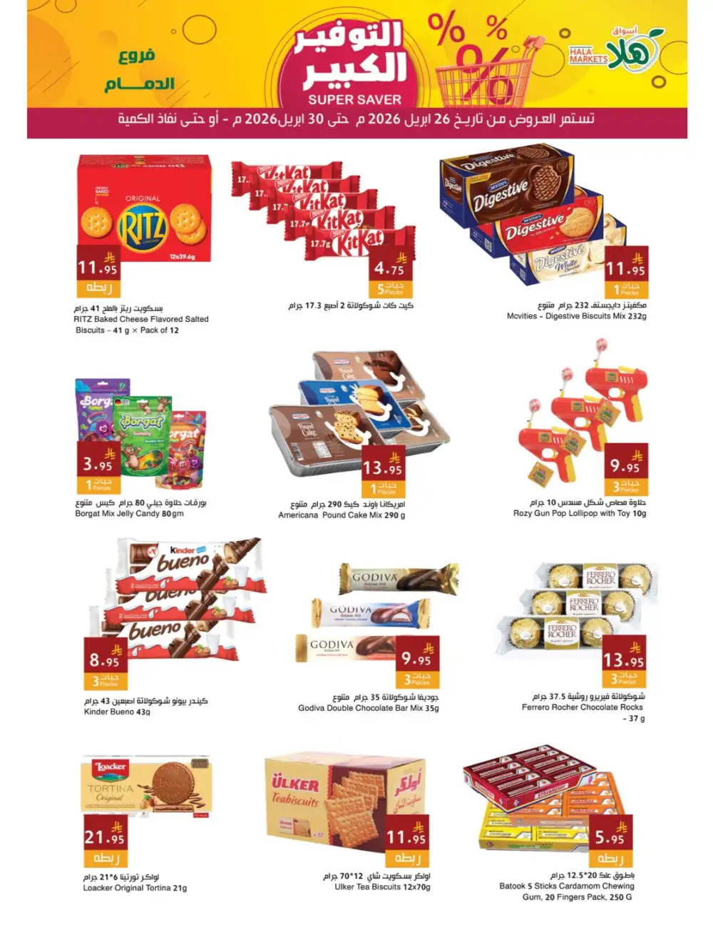 Hala Markets Dammam - Super Saver Mega Deals page 12