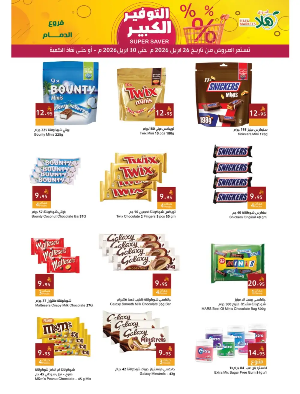 Hala Markets Dammam - Super Saver Mega Deals page 13