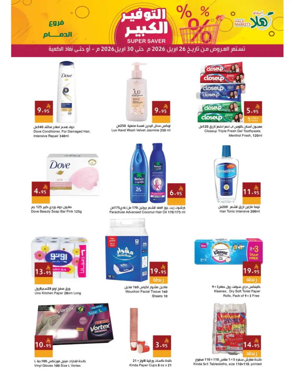 Hala Markets Dammam - Super Saver Mega Deals page 14