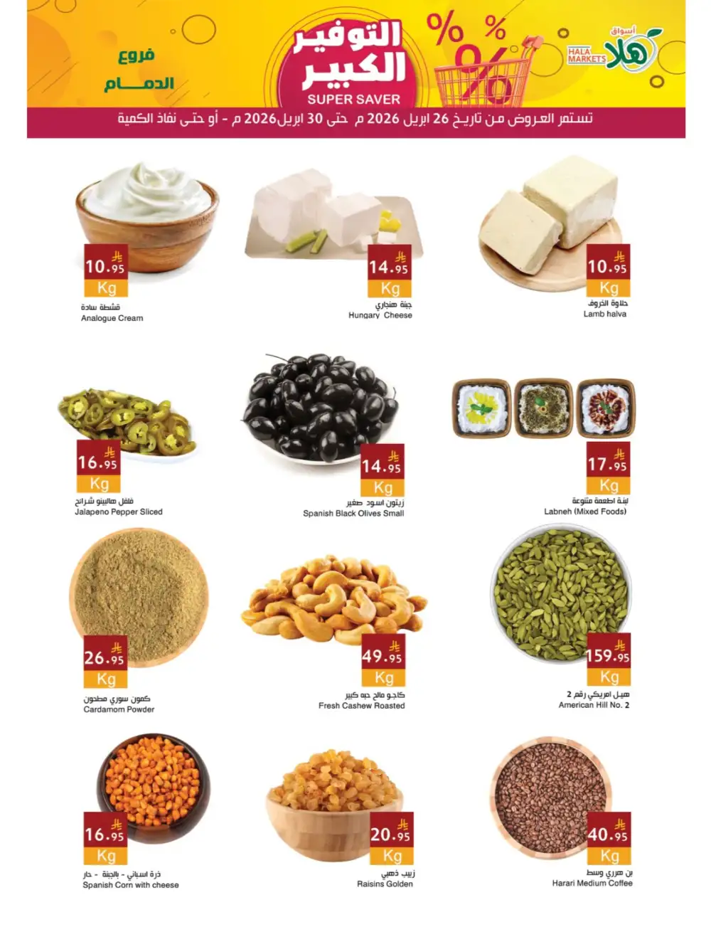 Hala Markets Dammam - Super Saver Mega Deals page 4