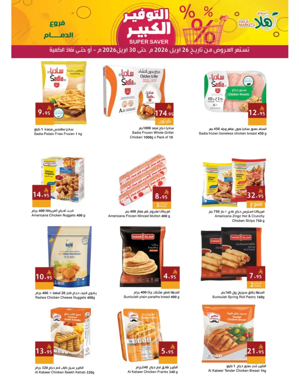 Hala Markets Dammam - Super Saver Mega Deals page 6