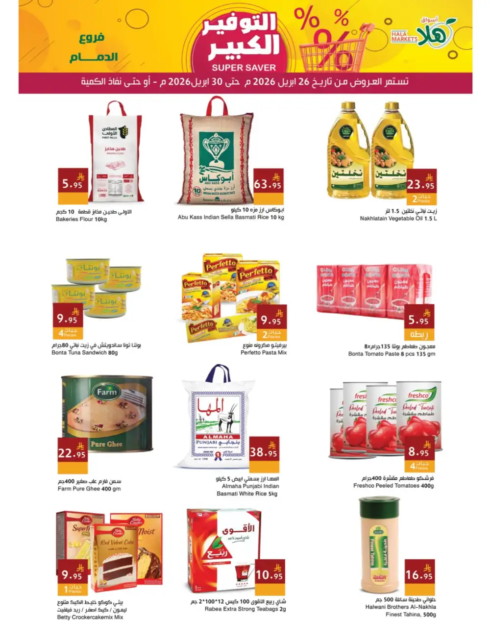 Hala Markets Dammam - Super Saver Mega Deals page 7