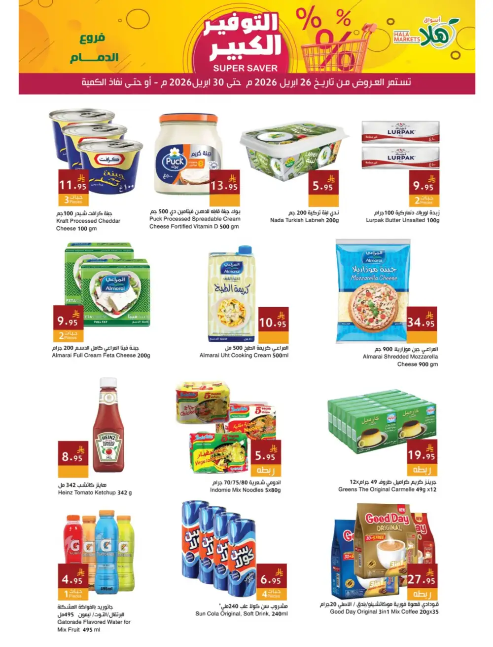 Hala Markets Dammam - Super Saver Mega Deals page 8