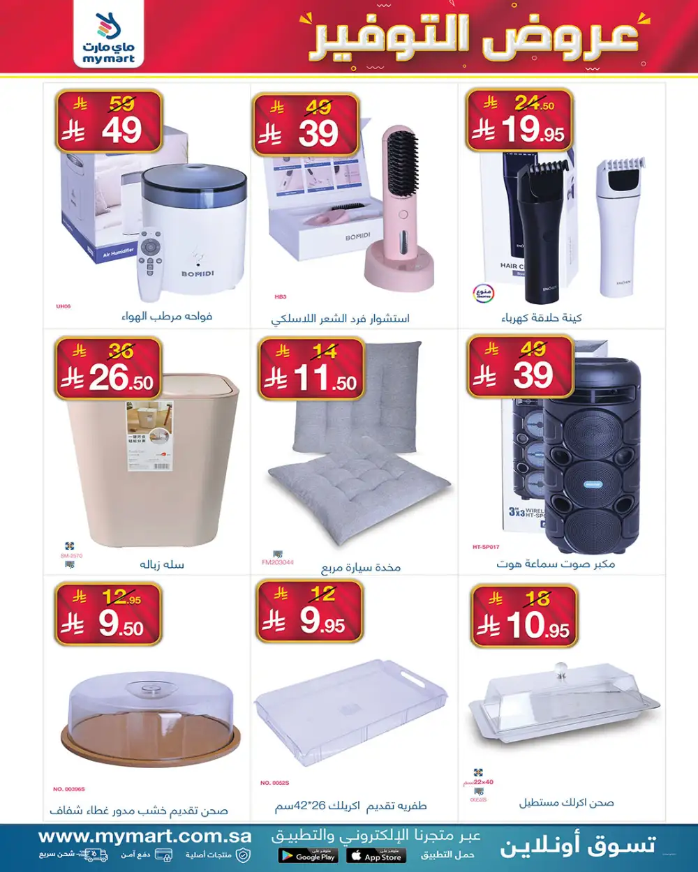 My Mart Savings Deals | 23 - 30 April 2026 page 3