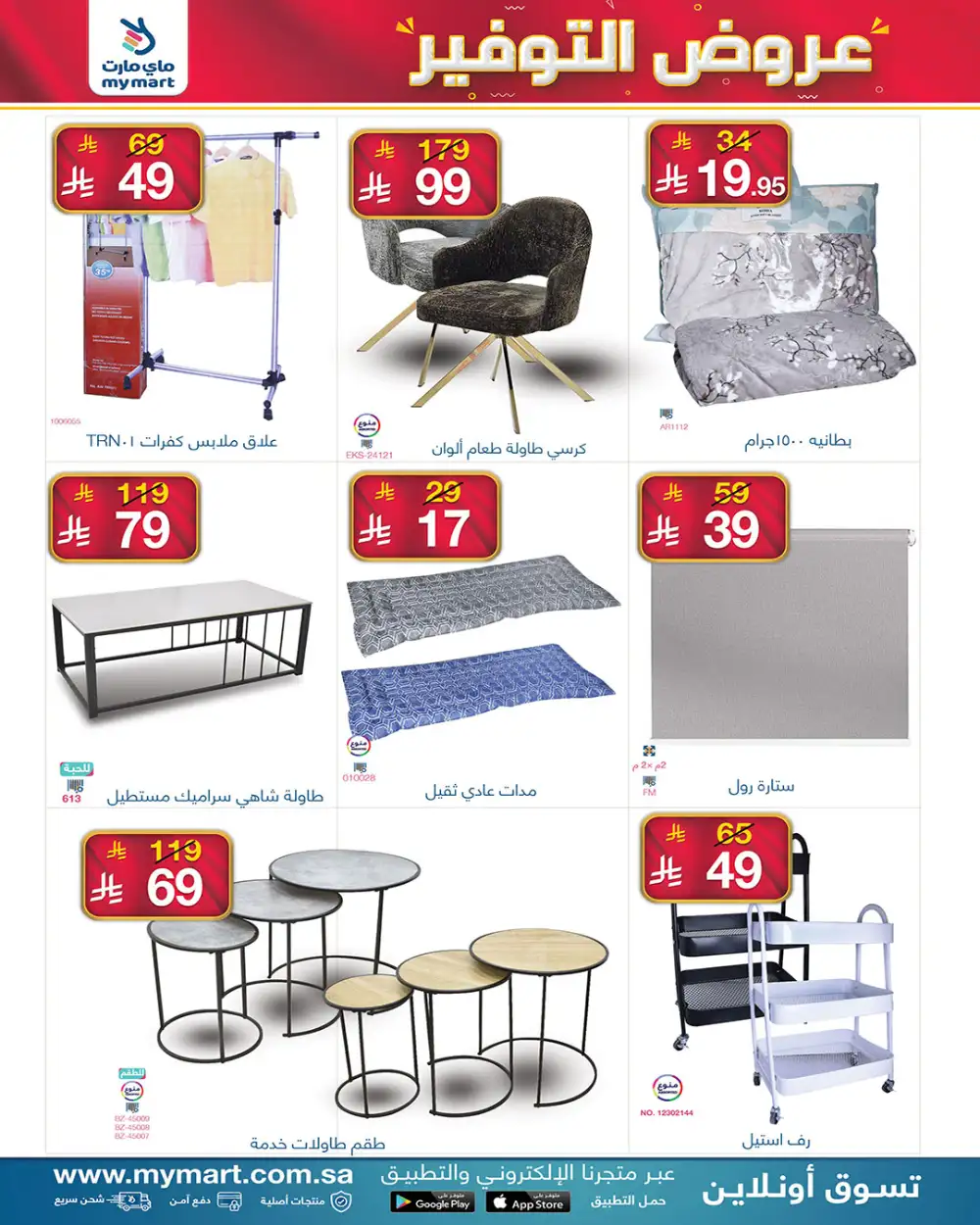 My Mart Savings Deals | 23 - 30 April 2026 page 8