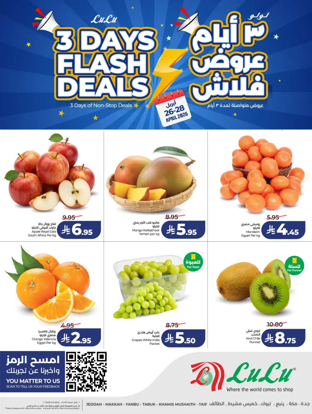 Lulu Jeddah & Makkah 3 Days Flash Deals | April 26 page 2