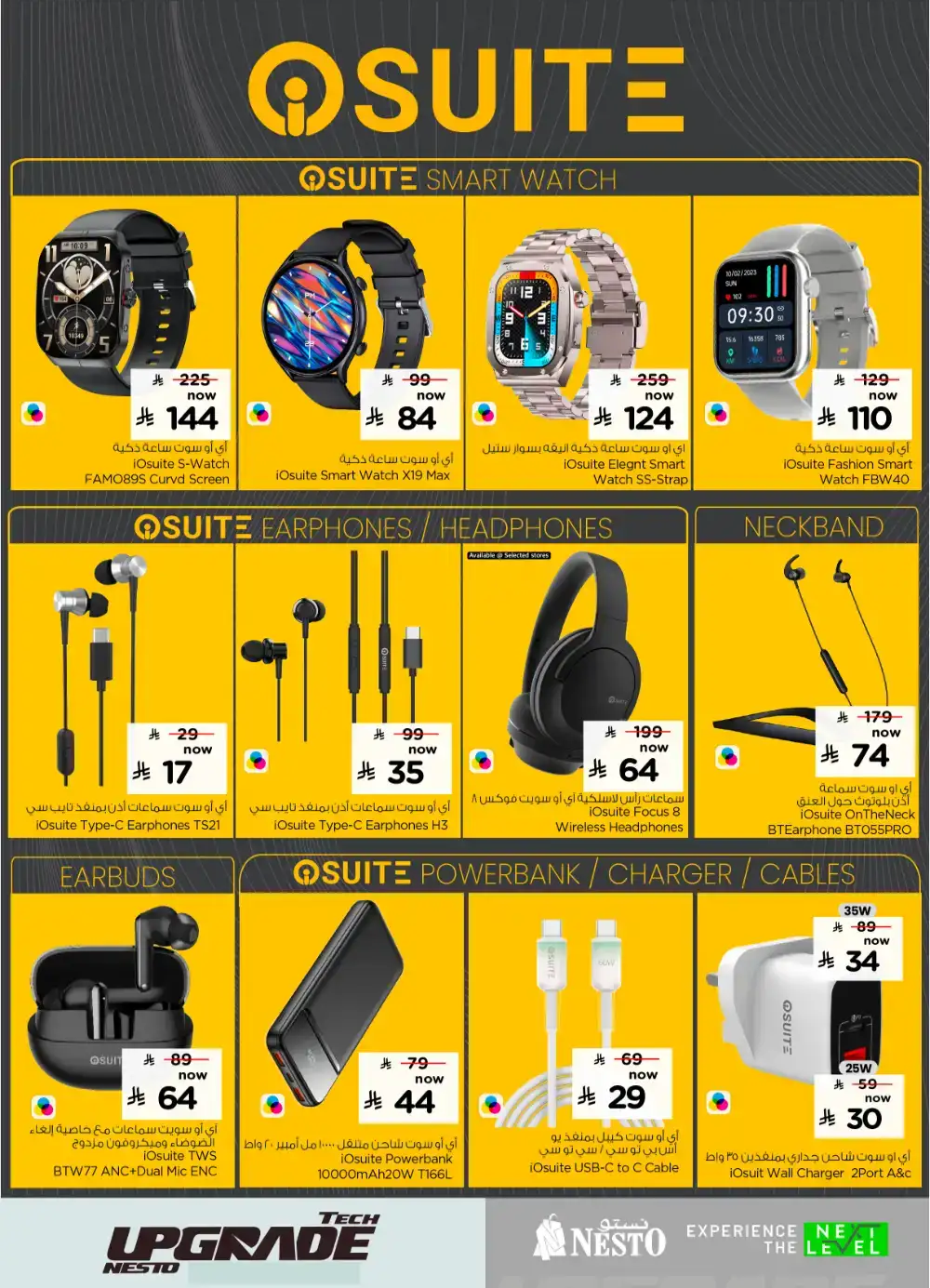 Nesto KSA Tech Upgrade - iPhone 17 & S25 Ultra page 12