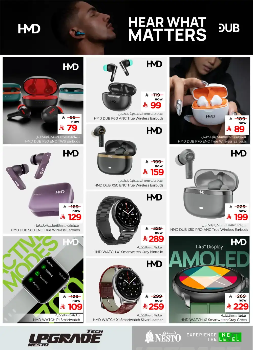 Nesto KSA Tech Upgrade - iPhone 17 & S25 Ultra page 16