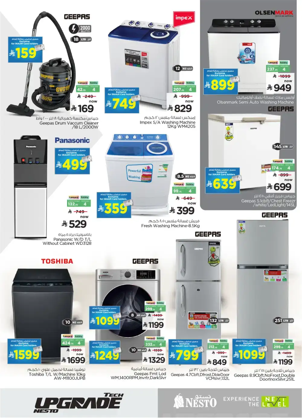 Nesto KSA Tech Upgrade - iPhone 17 & S25 Ultra page 22