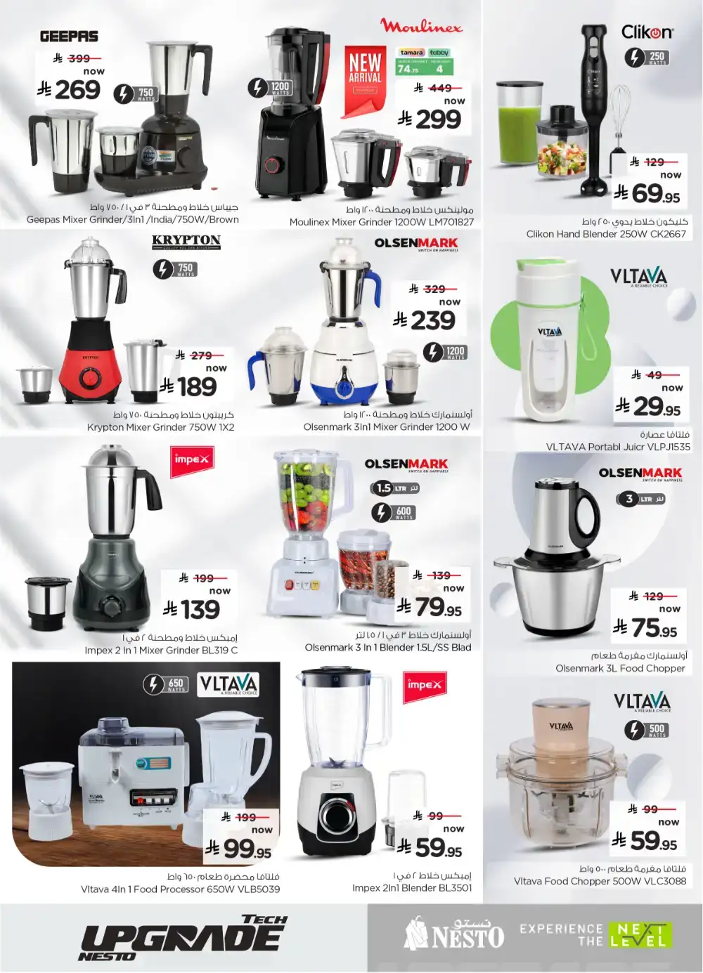 Nesto KSA Tech Upgrade - iPhone 17 & S25 Ultra page 26