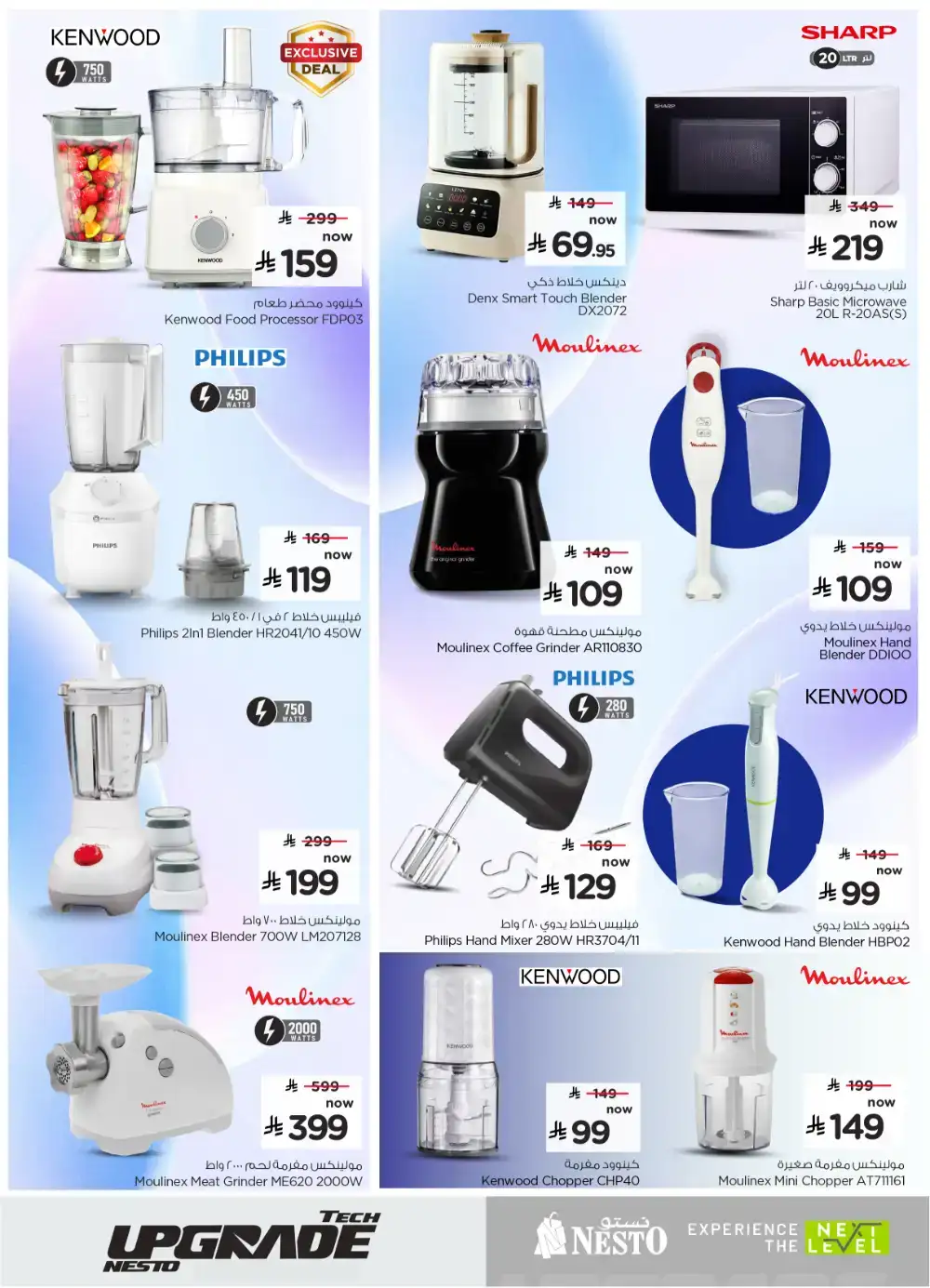 Nesto KSA Tech Upgrade - iPhone 17 & S25 Ultra page 27