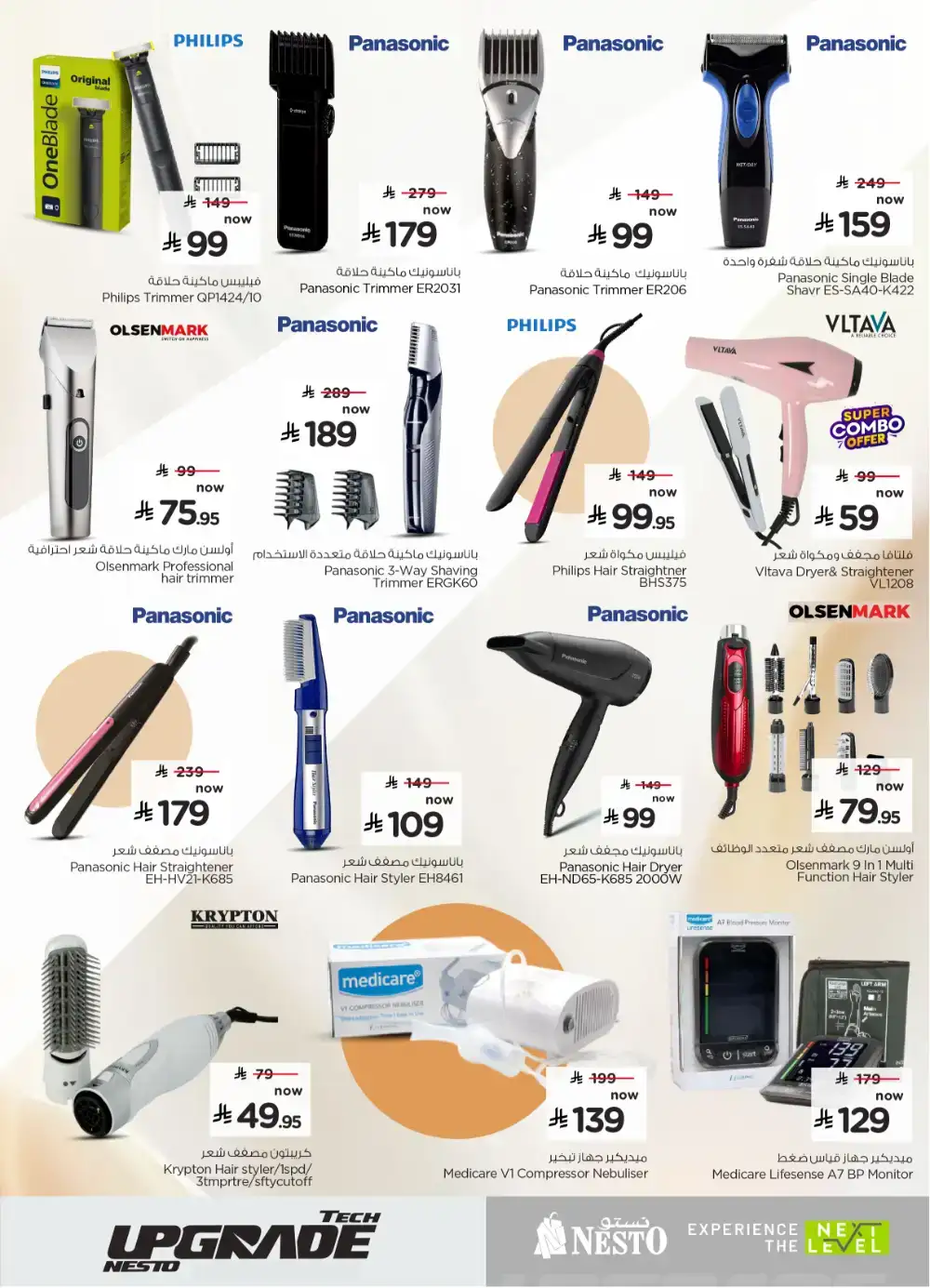 Nesto KSA Tech Upgrade - iPhone 17 & S25 Ultra page 28