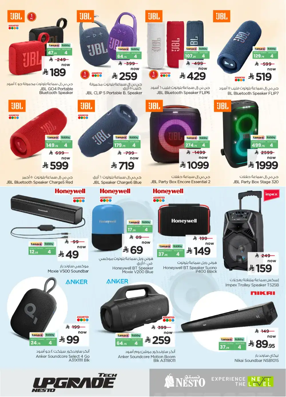 Nesto KSA Tech Upgrade - iPhone 17 & S25 Ultra page 30