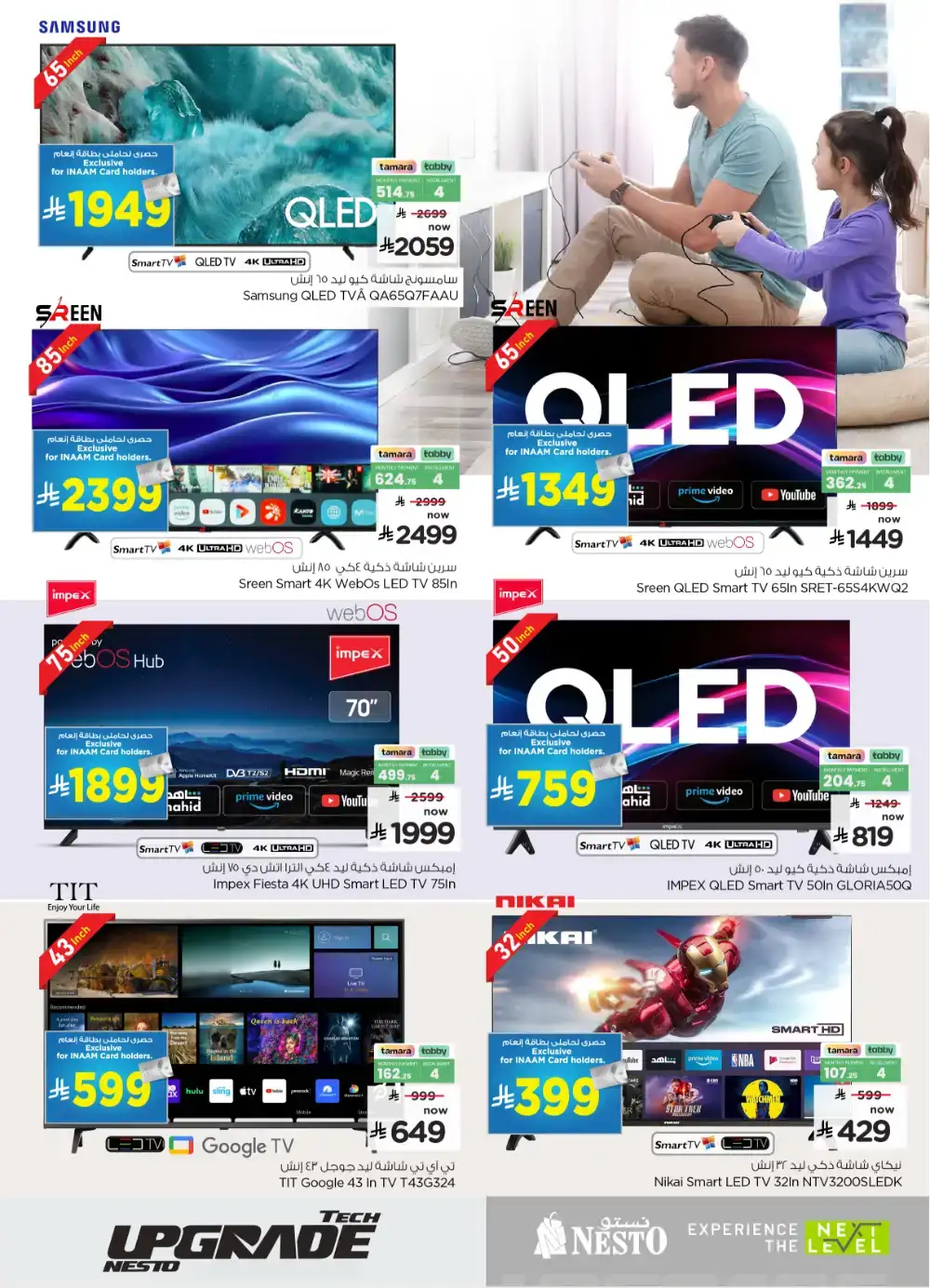 Nesto KSA Tech Upgrade - iPhone 17 & S25 Ultra page 31