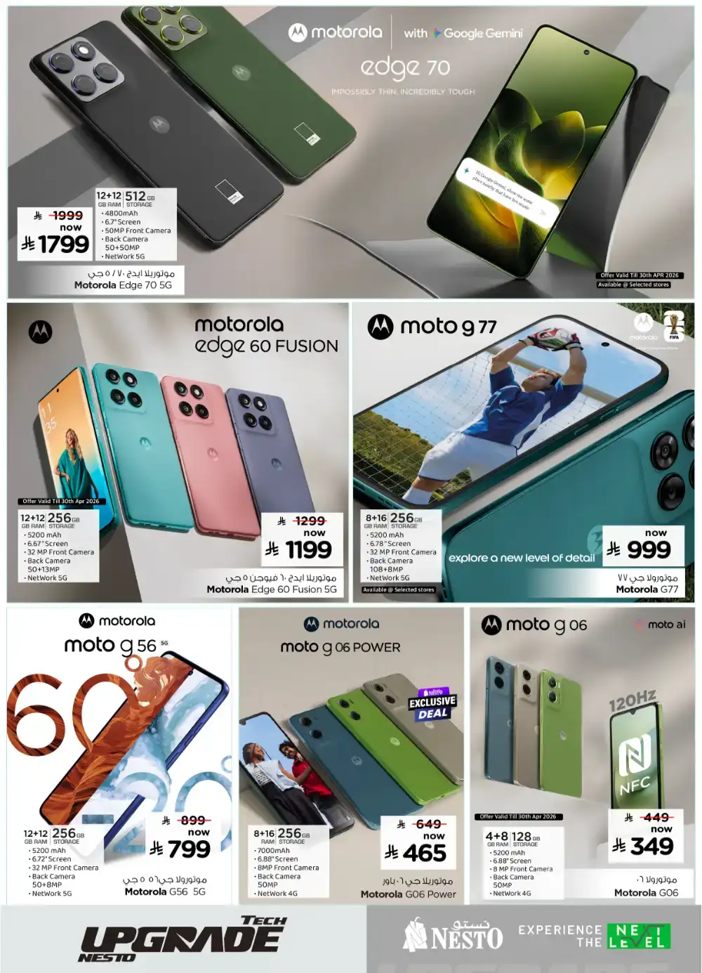 Nesto KSA Tech Upgrade - iPhone 17 & S25 Ultra page 8