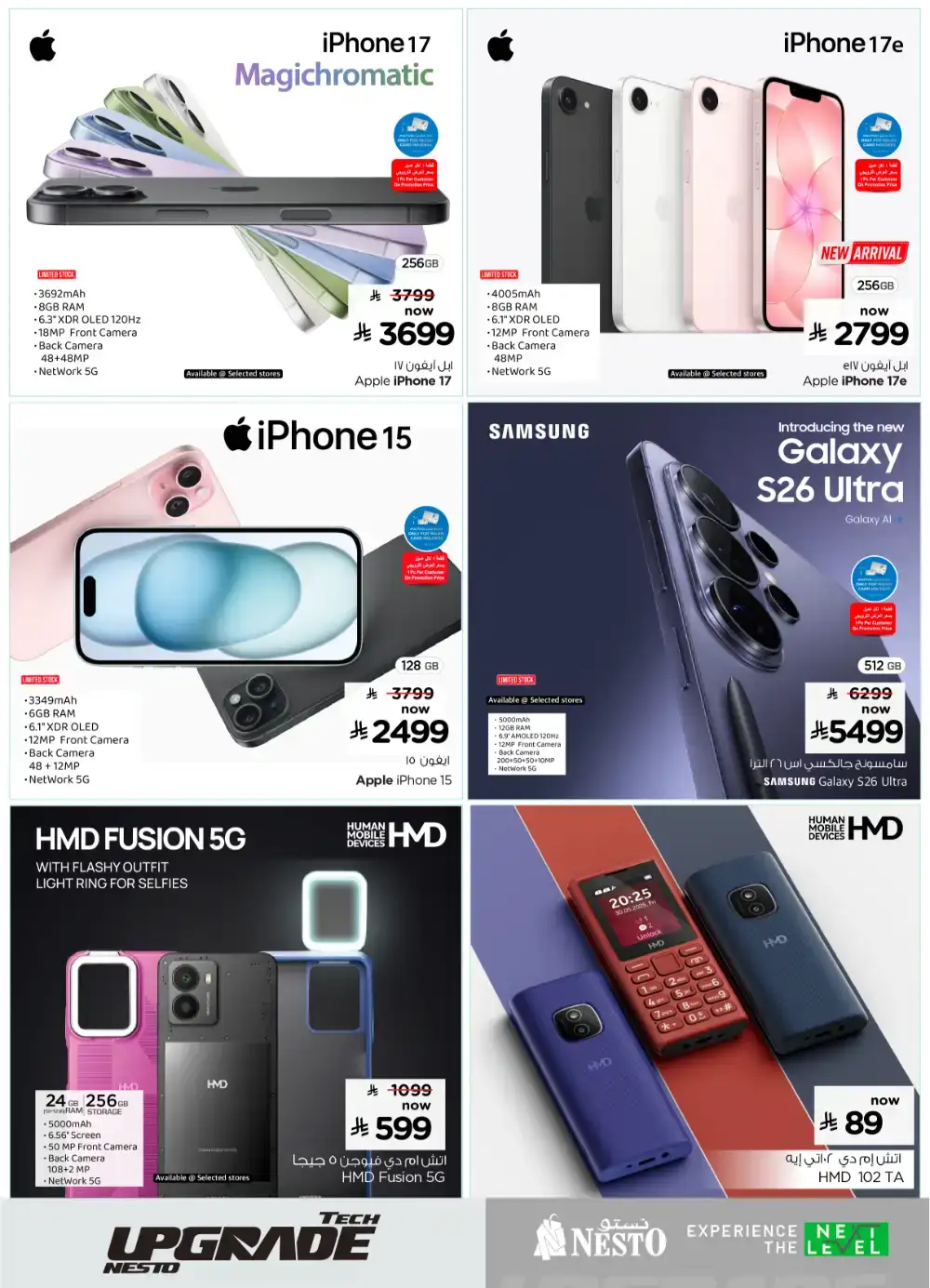 Nesto KSA Tech Upgrade - iPhone 17 & S25 Ultra page 9