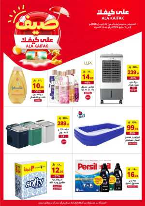 Ala Kaifak KSA Summer Offers: Home & Care Deals flyer cover