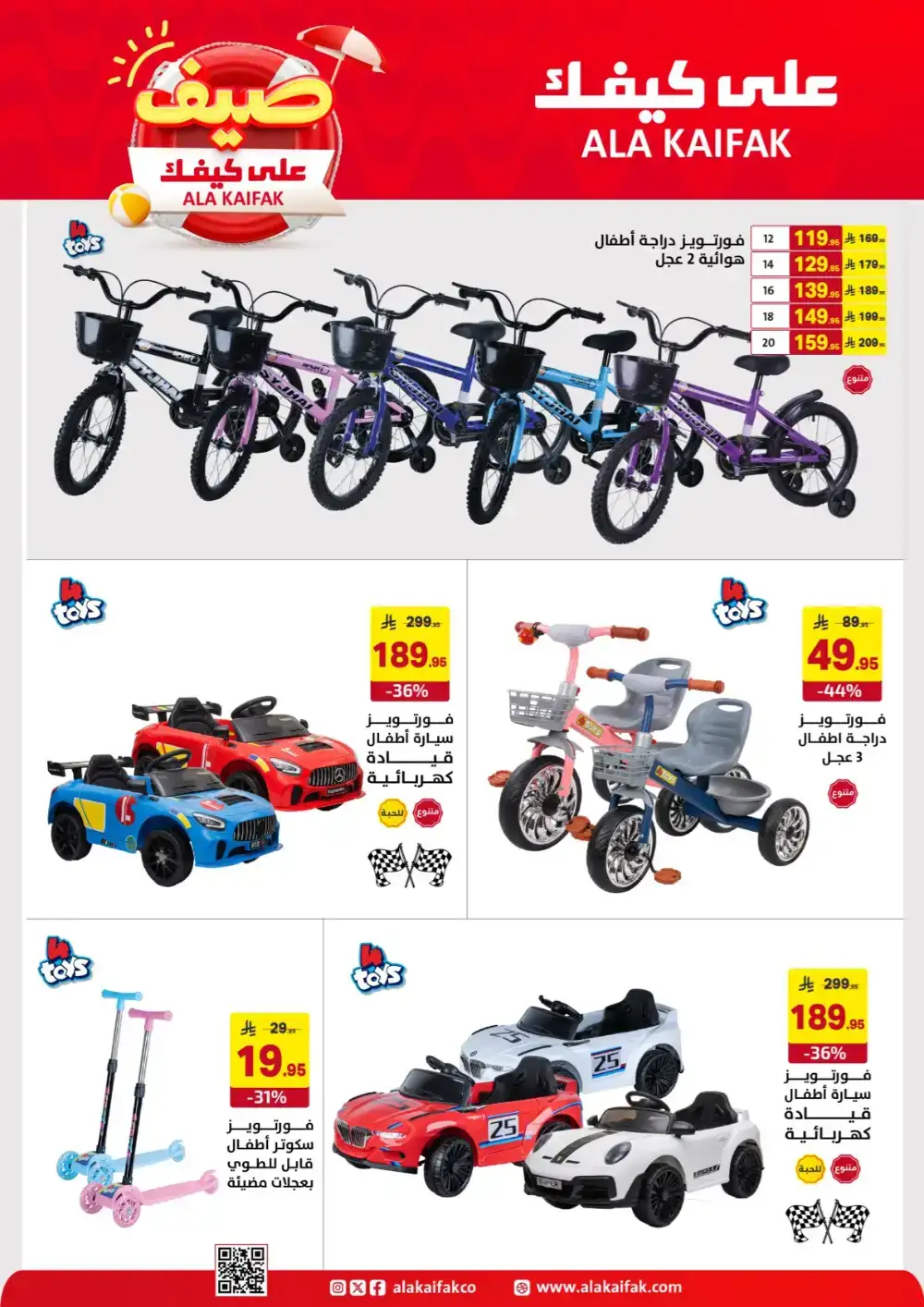 Ala Kaifak KSA Summer Offers: Home & Care Deals page 10