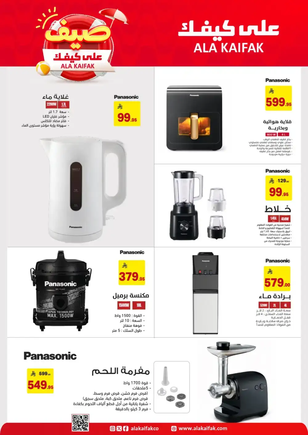 Ala Kaifak KSA Summer Offers: Home & Care Deals page 12