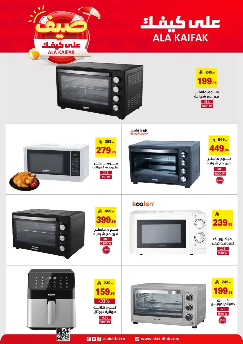 Ala Kaifak KSA Summer Offers: Home & Care Deals page 13