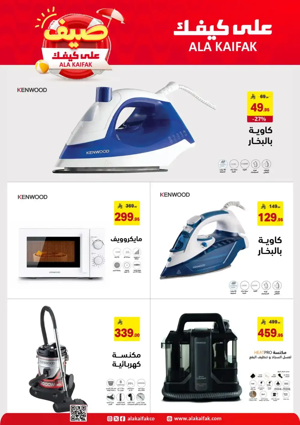 Ala Kaifak KSA Summer Offers: Home & Care Deals page 14