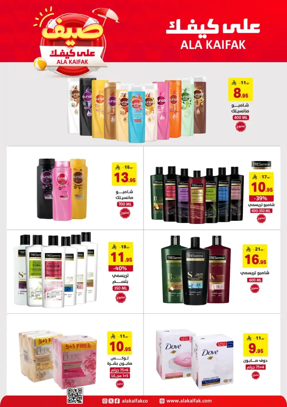 Ala Kaifak KSA Summer Offers: Home & Care Deals page 15
