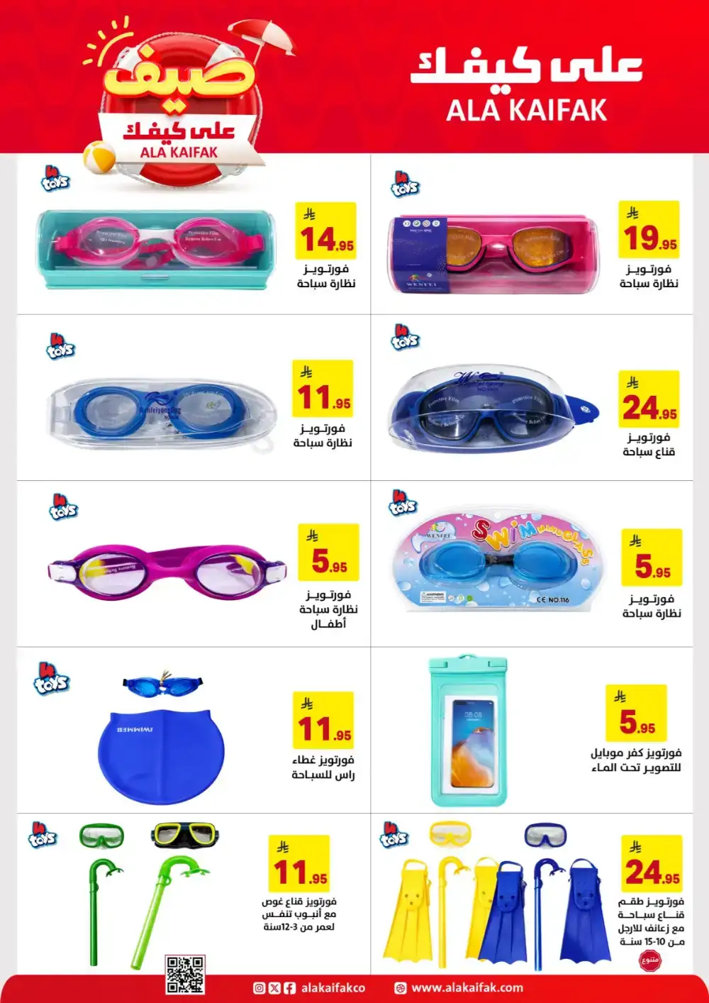 Ala Kaifak KSA Summer Offers: Home & Care Deals page 17