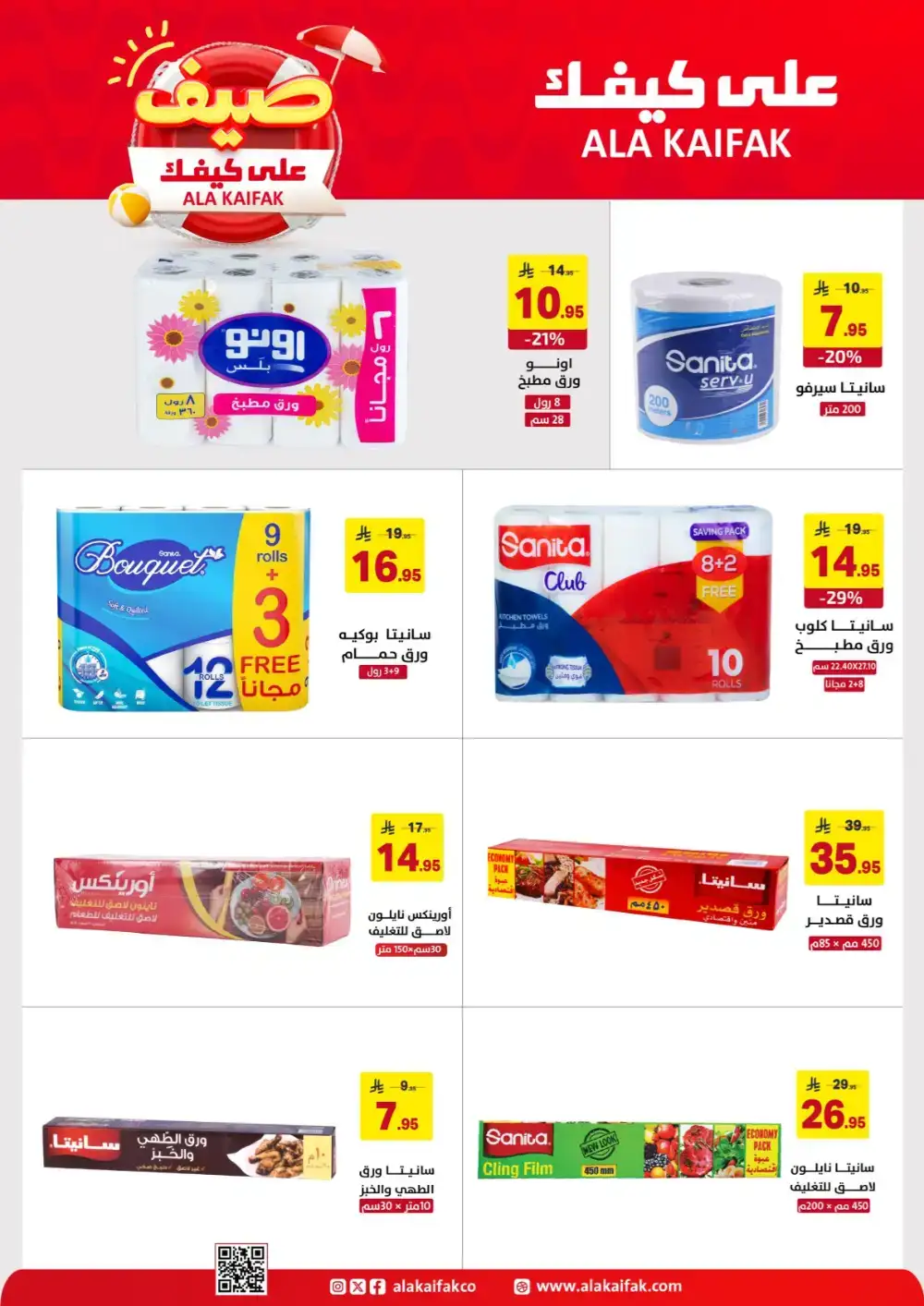 Ala Kaifak KSA Summer Offers: Home & Care Deals page 19