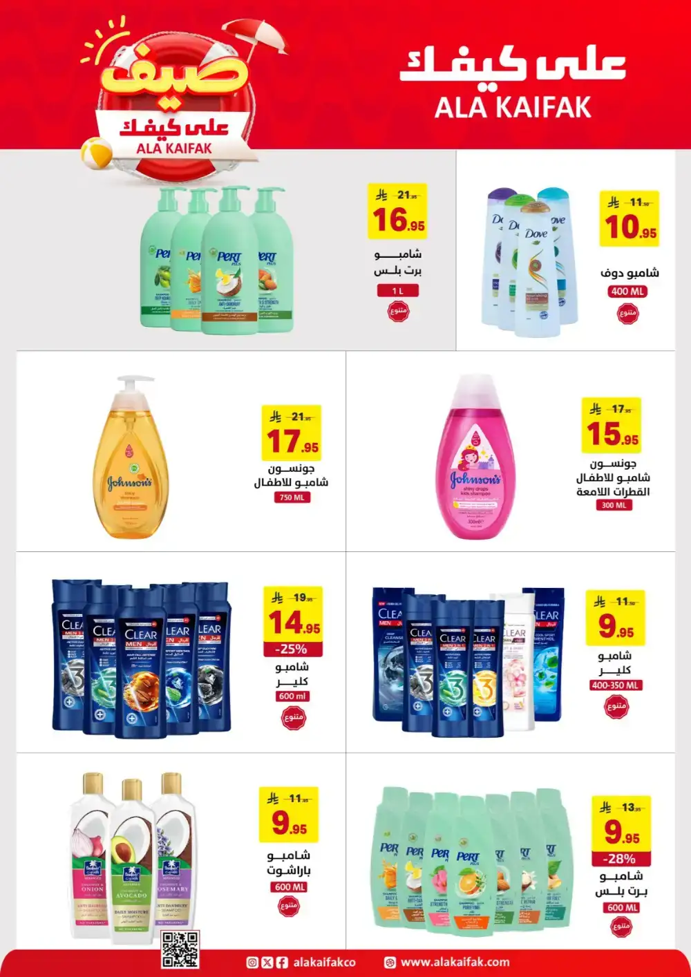 Ala Kaifak KSA Summer Offers: Home & Care Deals page 2