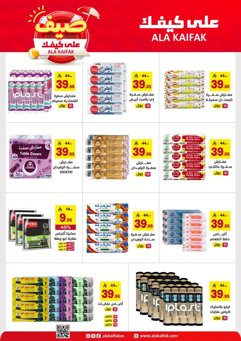 Ala Kaifak KSA Summer Offers: Home & Care Deals page 20