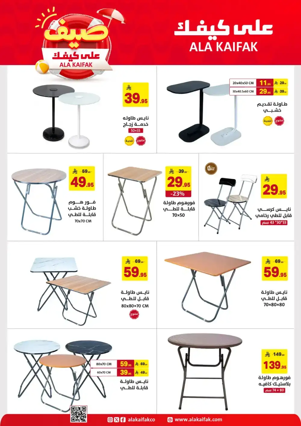 Ala Kaifak KSA Summer Offers: Home & Care Deals page 21