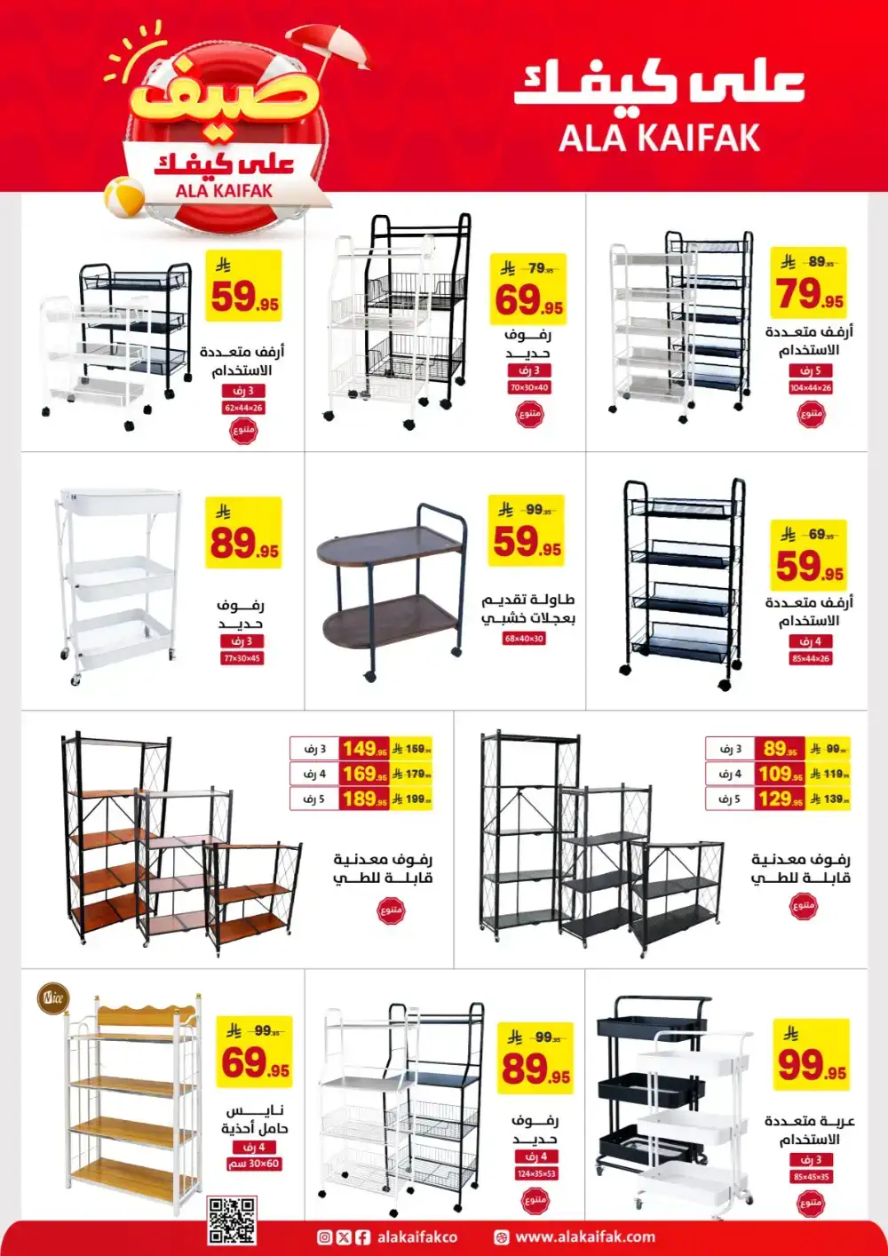 Ala Kaifak KSA Summer Offers: Home & Care Deals page 22