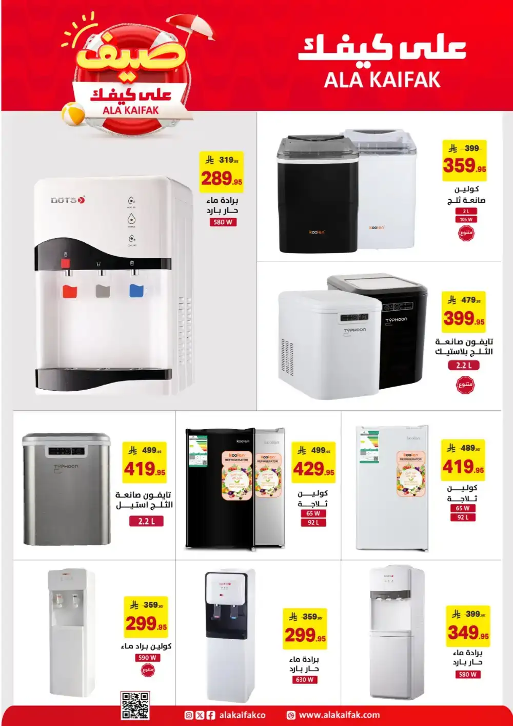 Ala Kaifak KSA Summer Offers: Home & Care Deals page 23