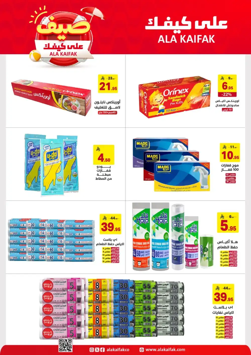 Ala Kaifak KSA Summer Offers: Home & Care Deals page 24