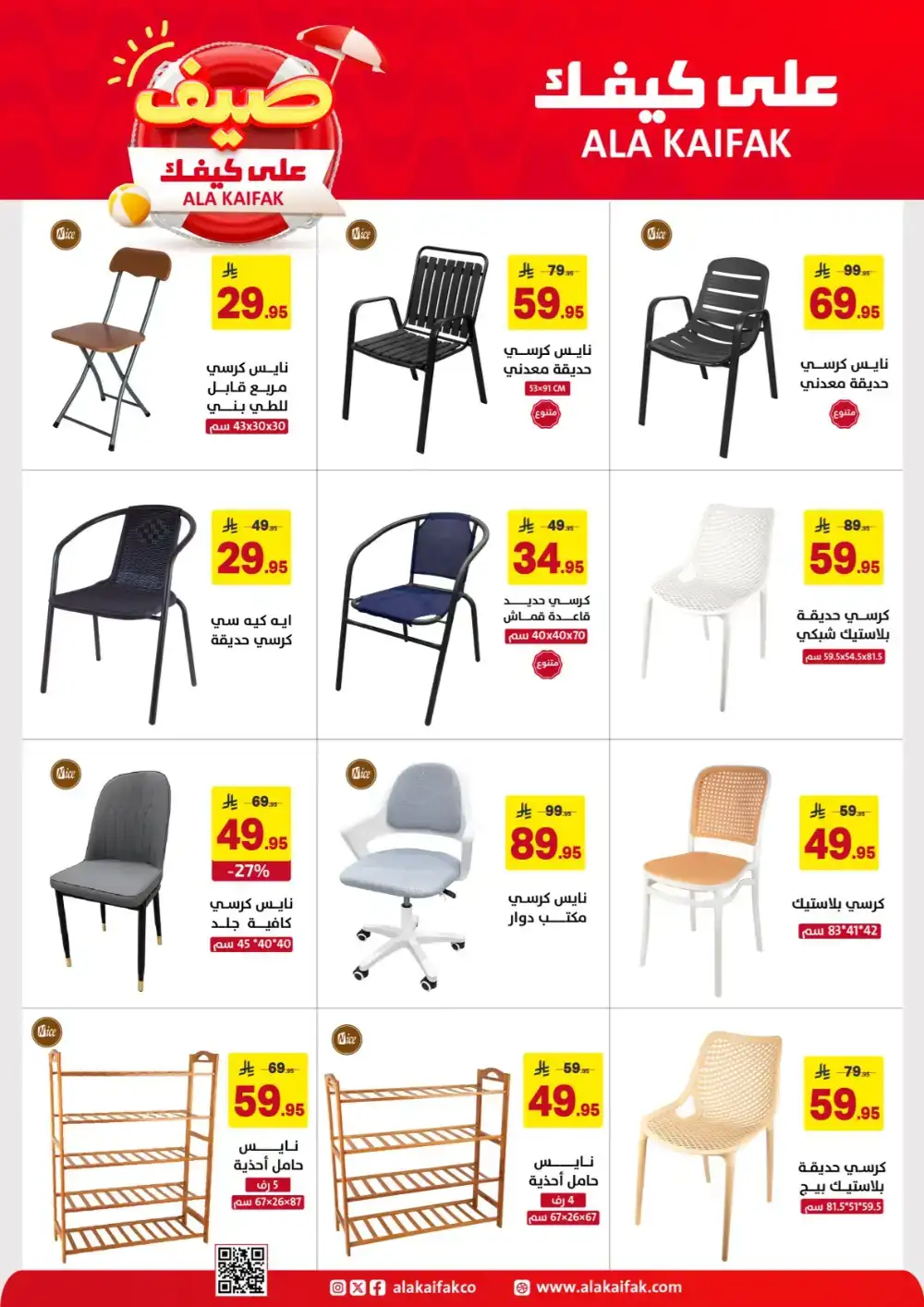 Ala Kaifak KSA Summer Offers: Home & Care Deals page 25