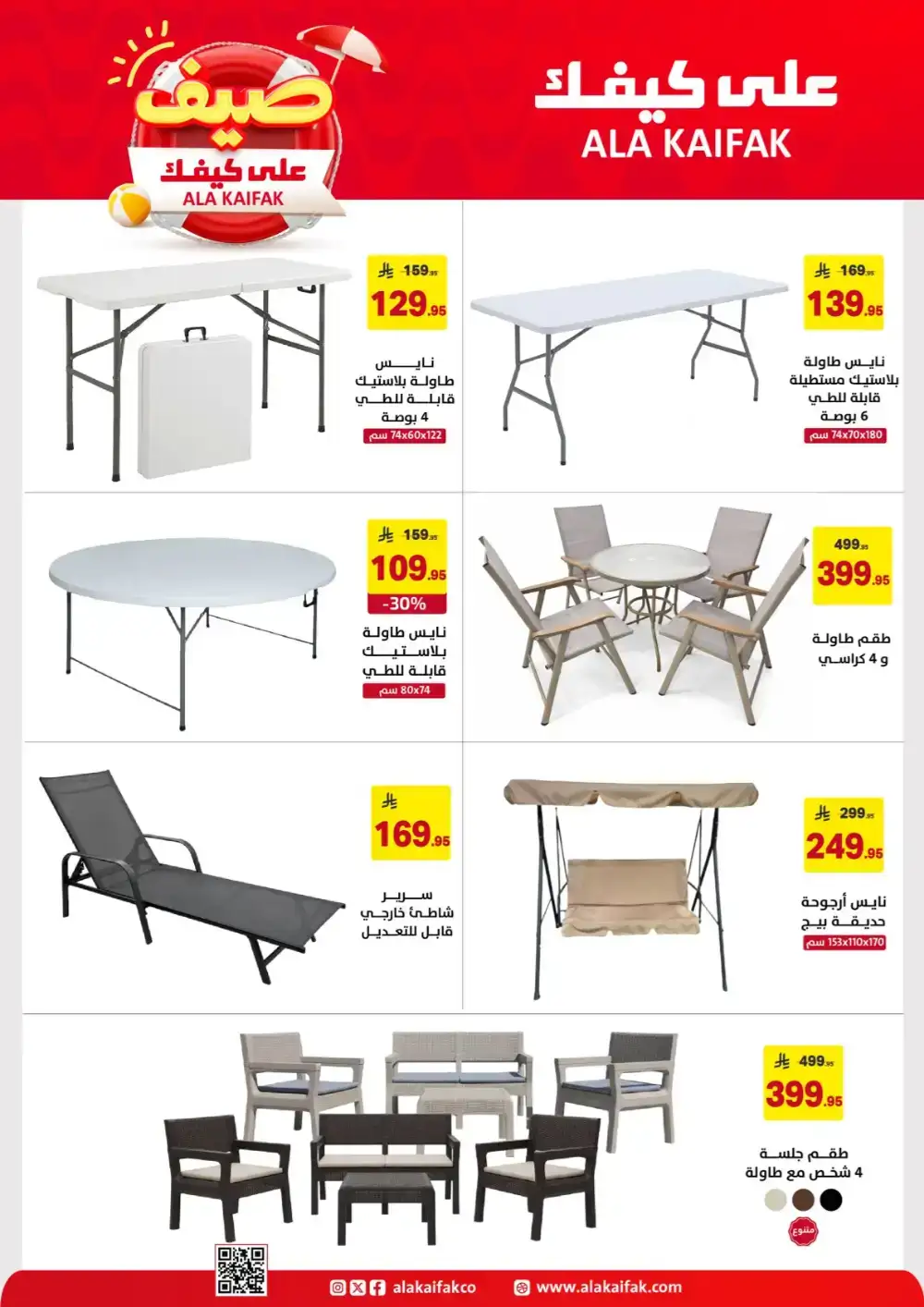 Ala Kaifak KSA Summer Offers: Home & Care Deals page 27