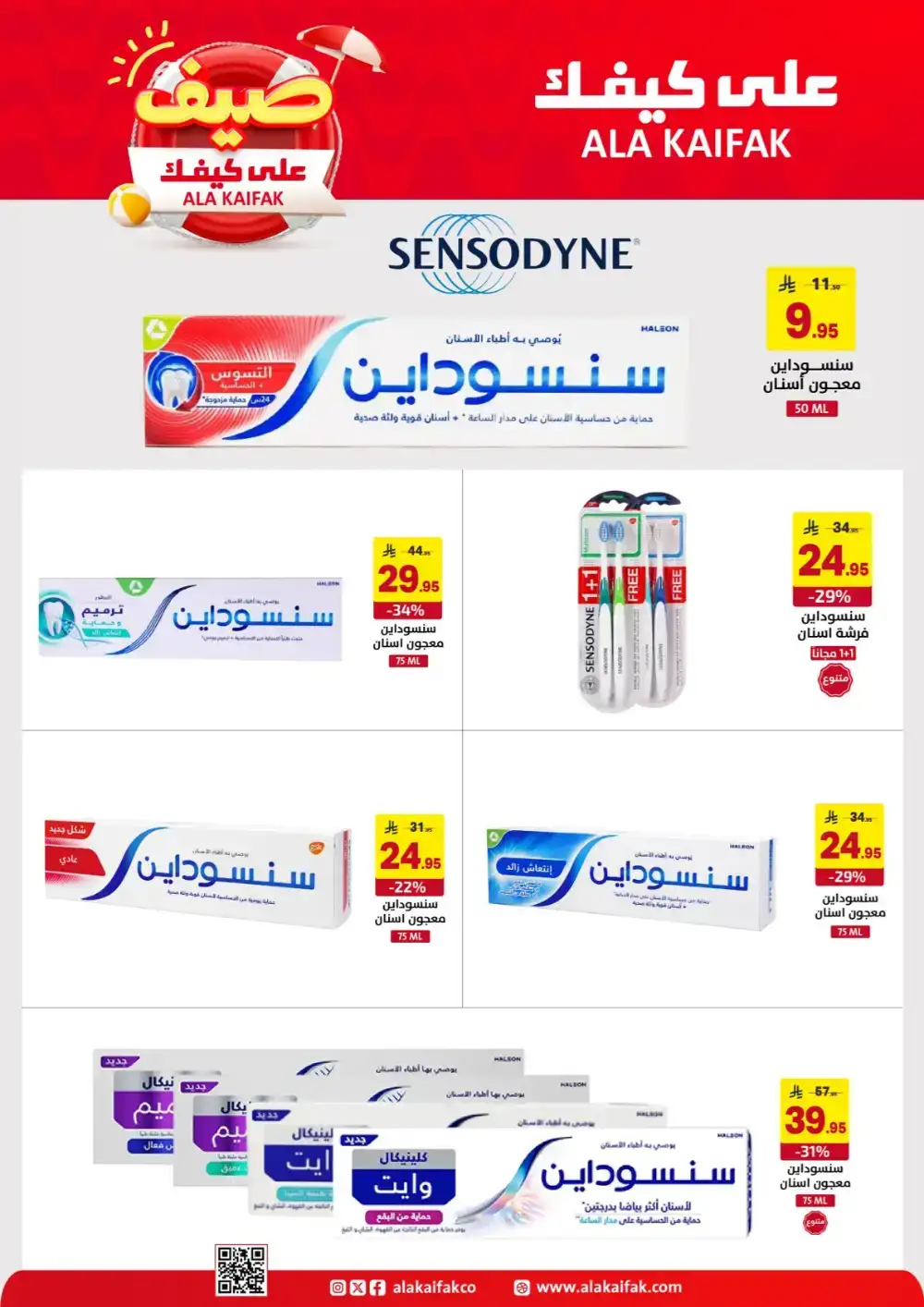 Ala Kaifak KSA Summer Offers: Home & Care Deals page 28